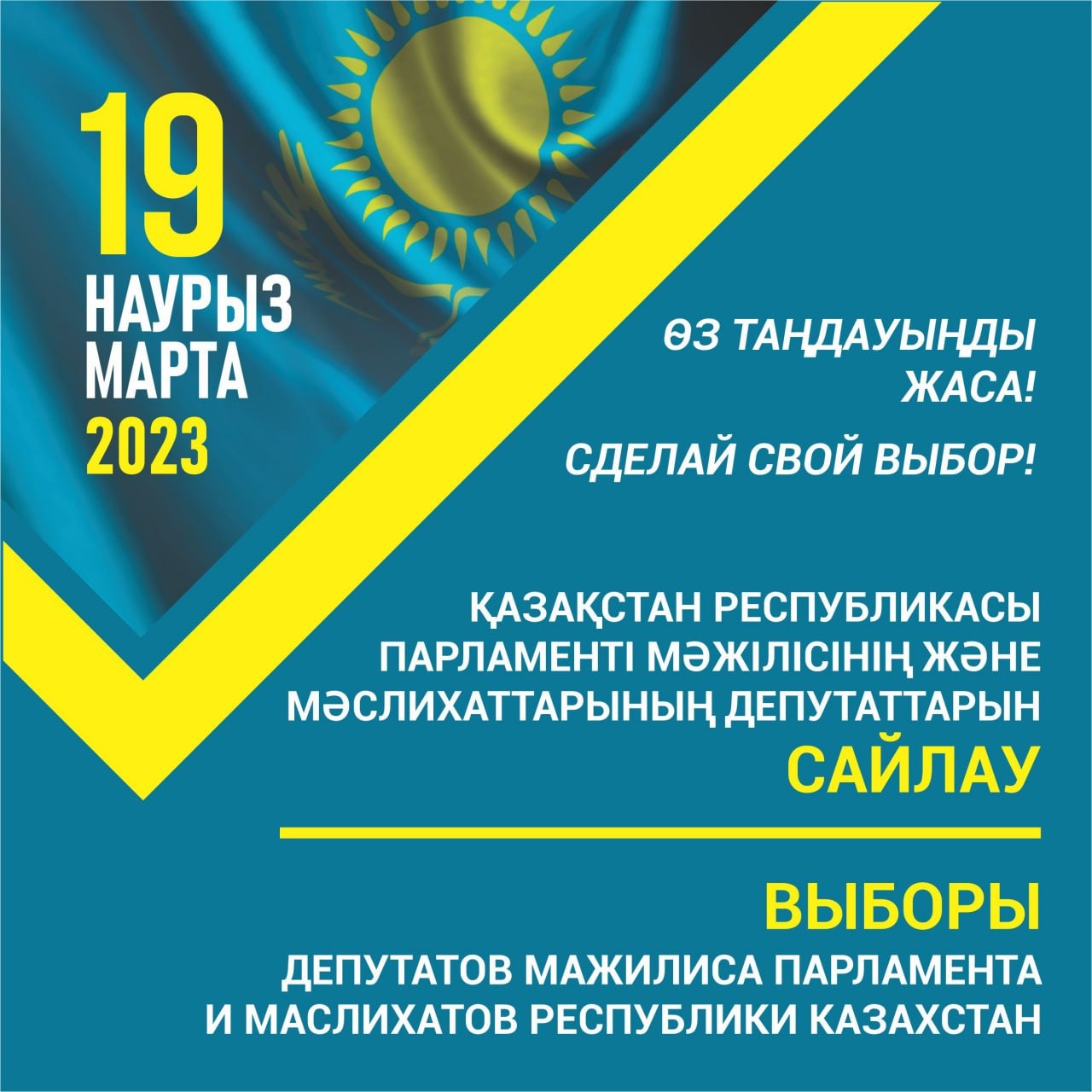 Сделай свой выбор...