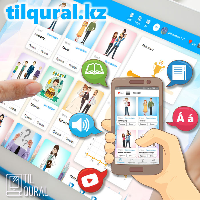 «Tilqural.kz»