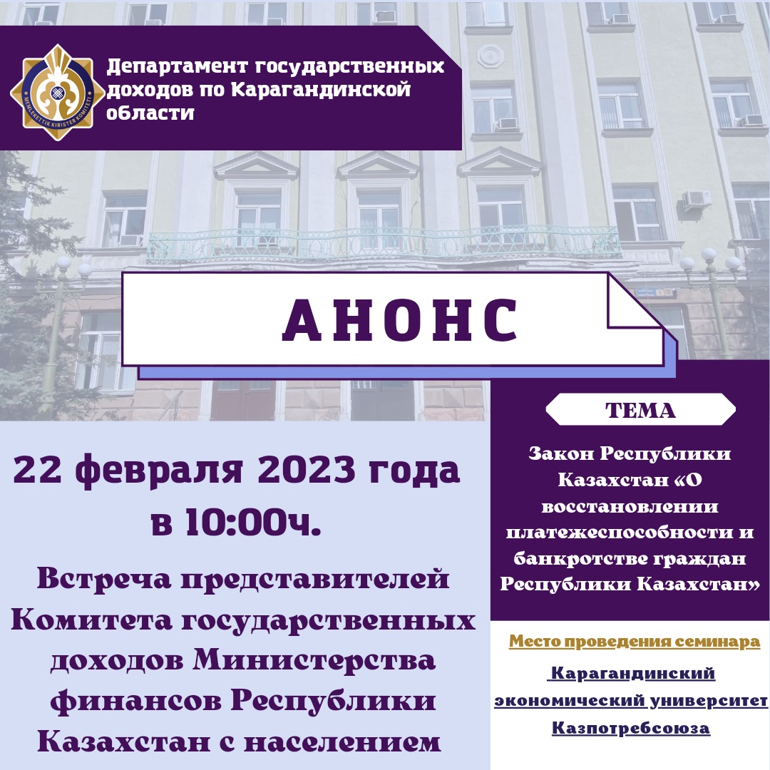 Семинар по разъяснению Закона РК «О восстановлении платежеспособности и банкротстве граждан РК»