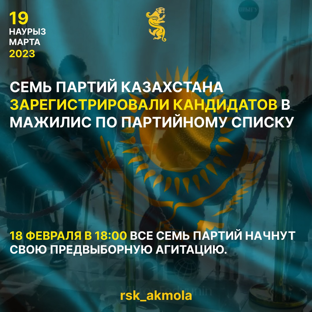 Семь политических партий Казахстана прошли процесс регистрации своих партийных списков кандидатов в депутаты Мажилиса Парламента РК