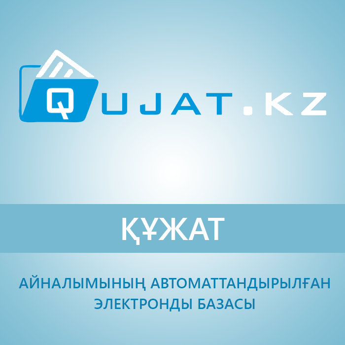 «Qujat.kz»