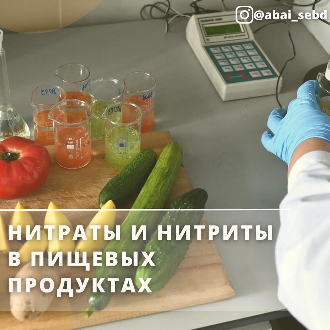 Нитраты и нитриты в пищевых продуктах