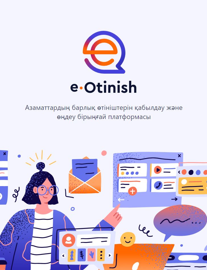 Электрондық өтініштер