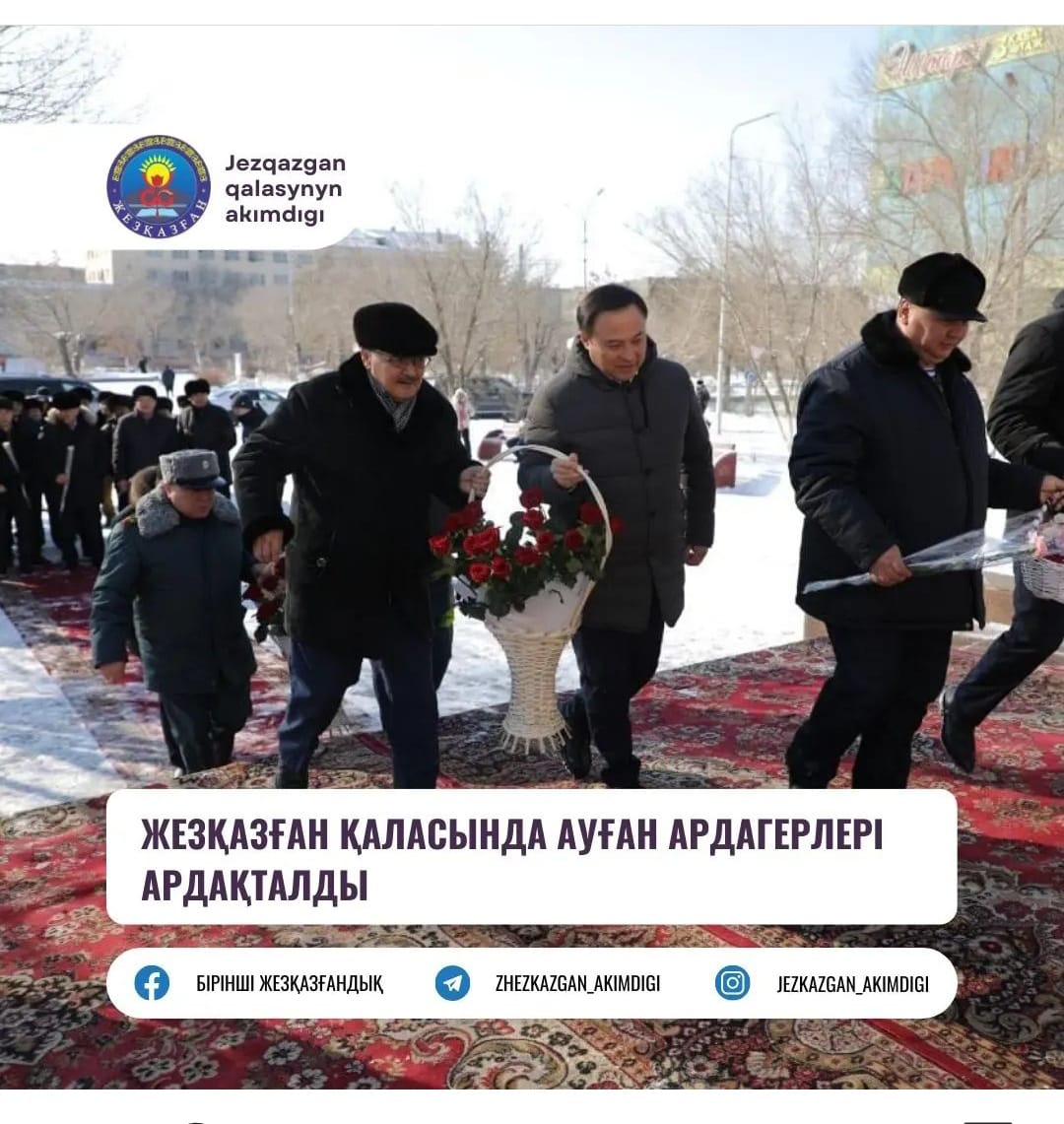В Жезказгане возложили цветы к монументу воинам-интернационалистам Афганистана