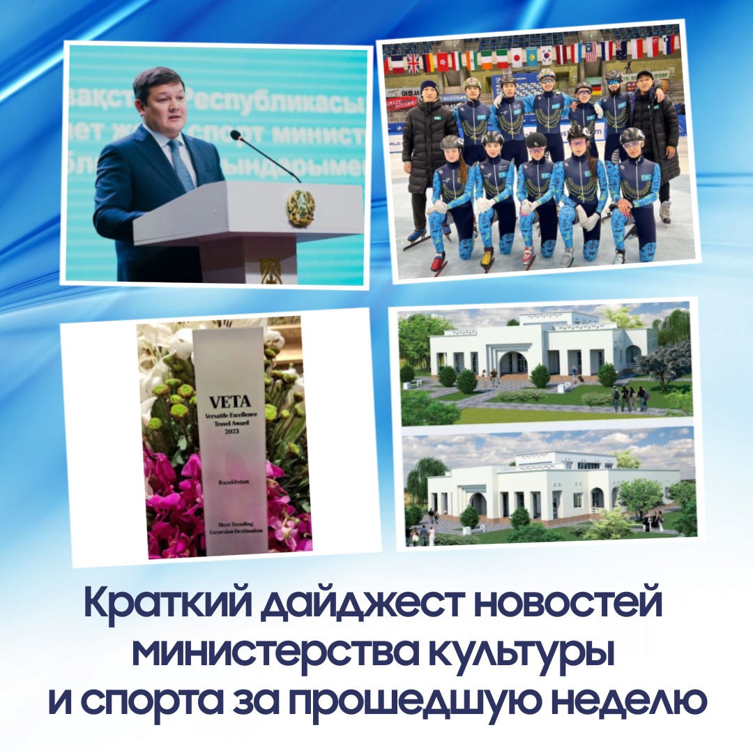 Министерство культуры и спорта республики казахстан