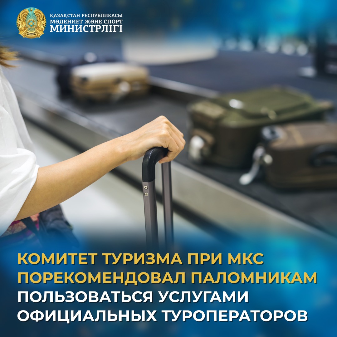 Комитет туризма порекомендовал паломникам пользоваться услугами официальных туроператоров
