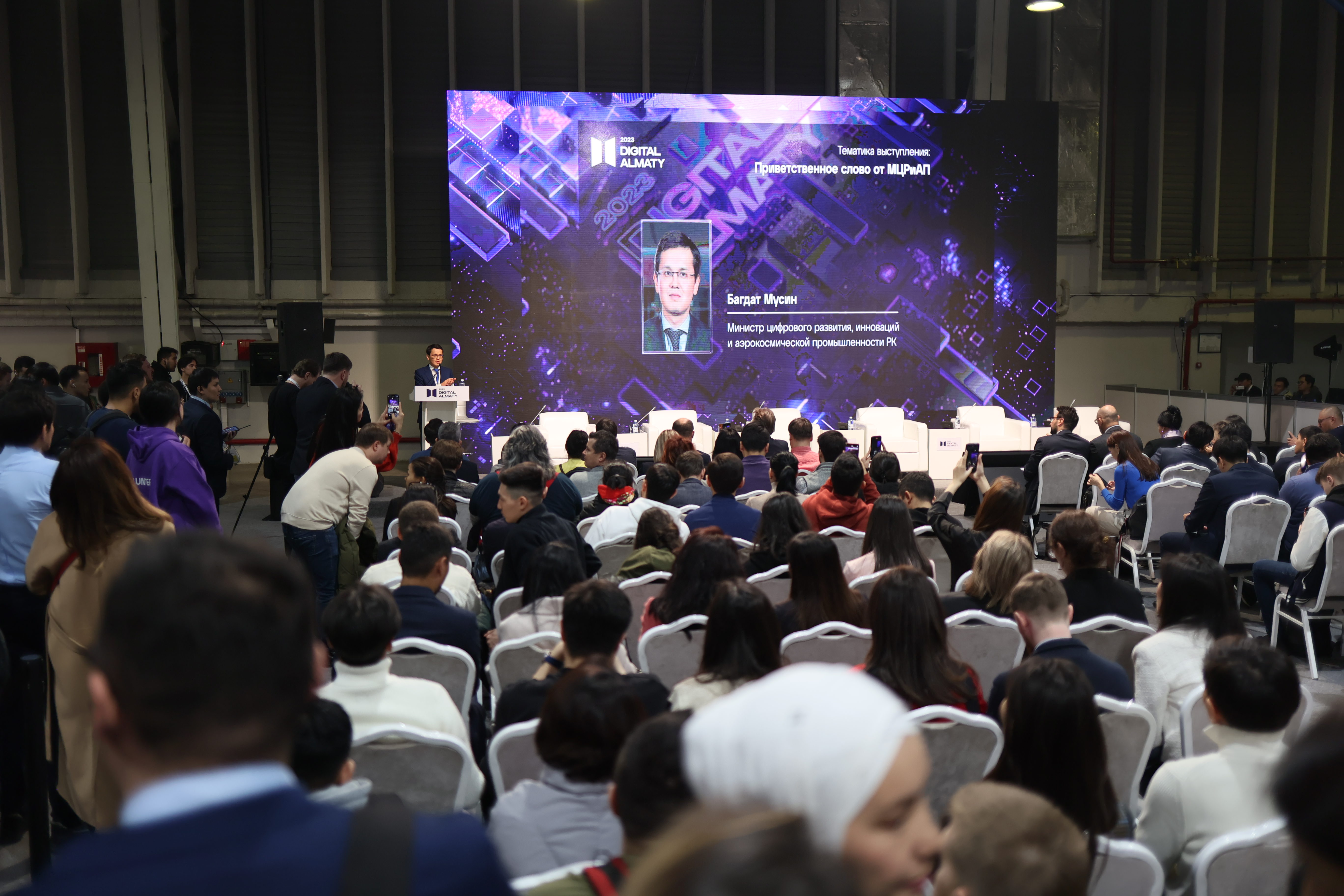 The Annual International Digital Forum “Digital Almaty 2023” has started in Almaty