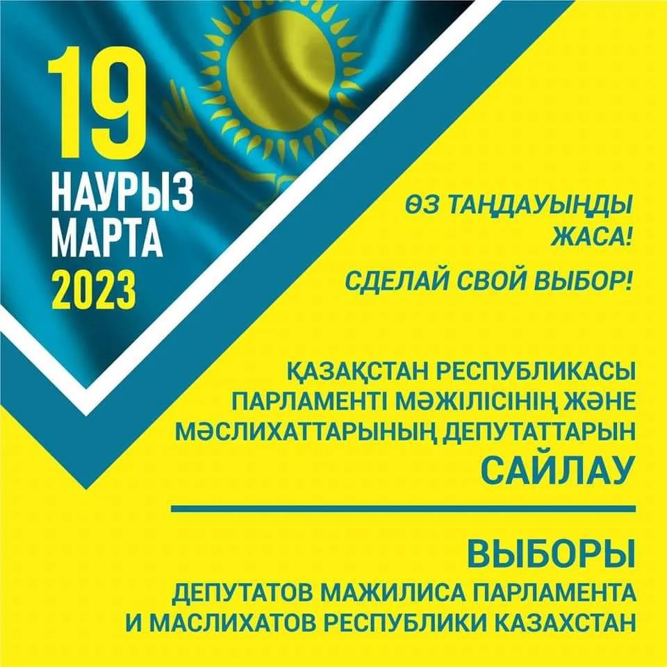 Выборы депутатов мажилиса парламента и маслихатов Республики Казахстан
