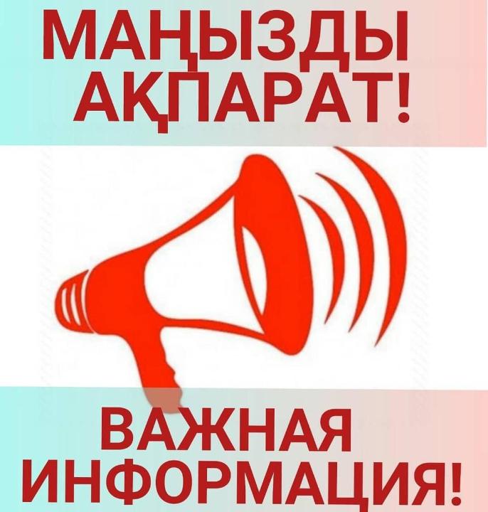 Ұйғыр ауданының әкімдігі хабарлайды