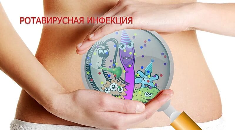 Ротовирустық инфекция қауіпті вирус па және ол туралы не білу керек  қалай алдын-алу керек?