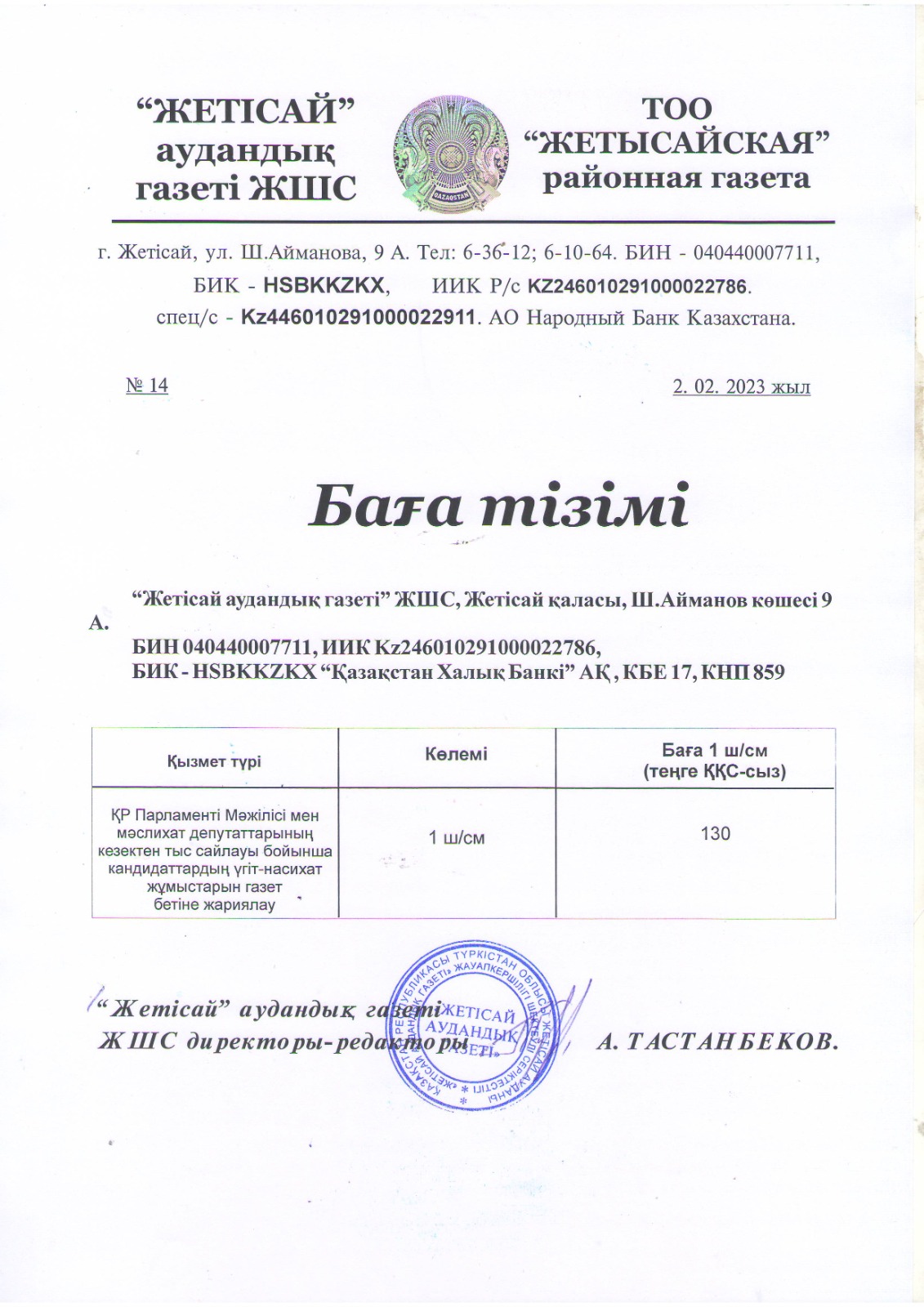 Хабарландыру!!!!