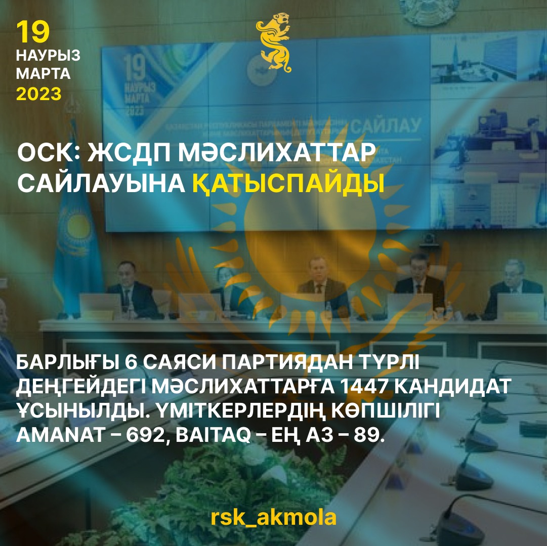 ОСК: ЖСДП мәслихаттар сайлауына қатыспайды