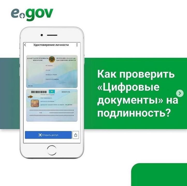 Как проверить «Цифровые документы» на подлинность?