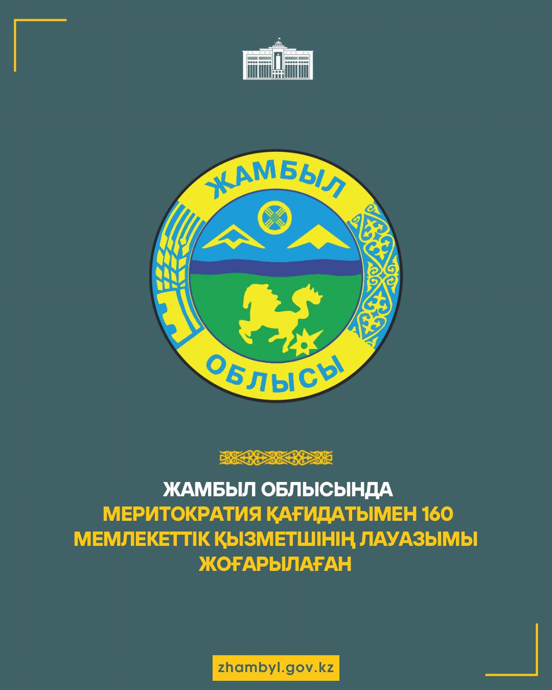 В области по принципу меритократии на вышестоящие должности назначены 160 госслужащих