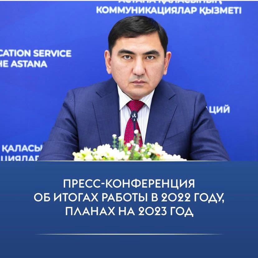 Пресс-конференция об итогах работы в 2022 году, планах на 2023 год