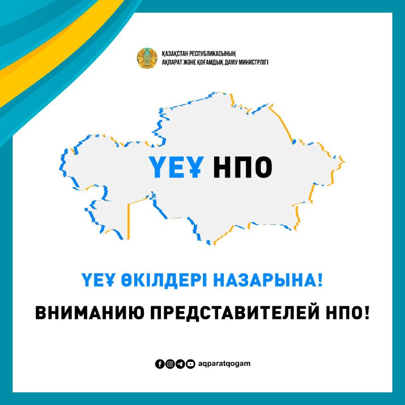 Уважаемые представители НПО