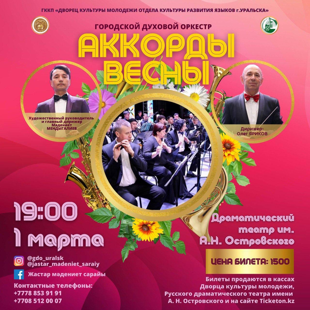 Празднично концертная программа. Альметьевский духовой оркестр