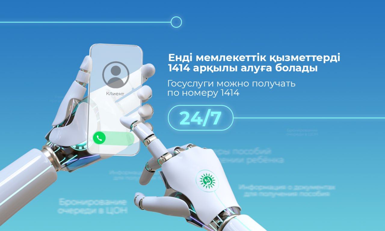 Now Kazakhstanis can get public services by calling 1414