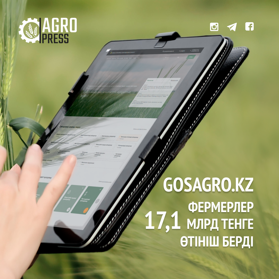 GOSAGRO.KZ: Фермерлер 17,1 млрд теңгеге өтініш берді