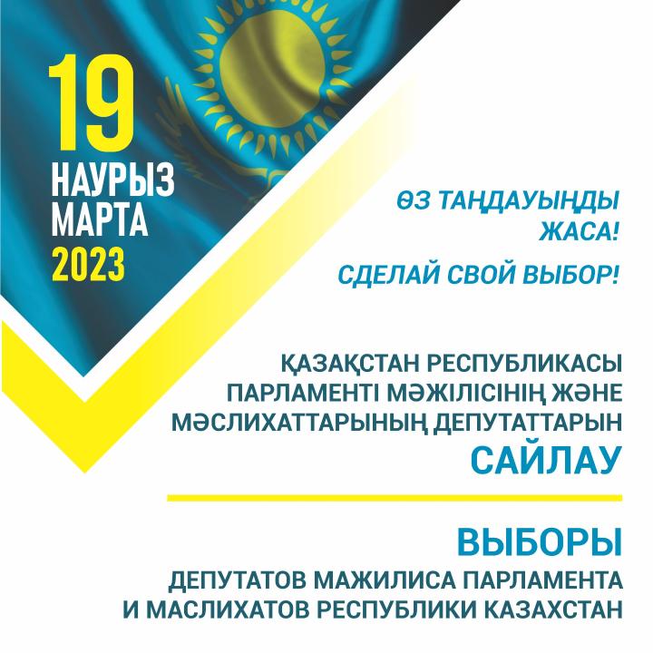 19 наурызда Қазақстан Республикасы Парламенті мен мәслихаттары Мәжілісіне сайлау өтеді