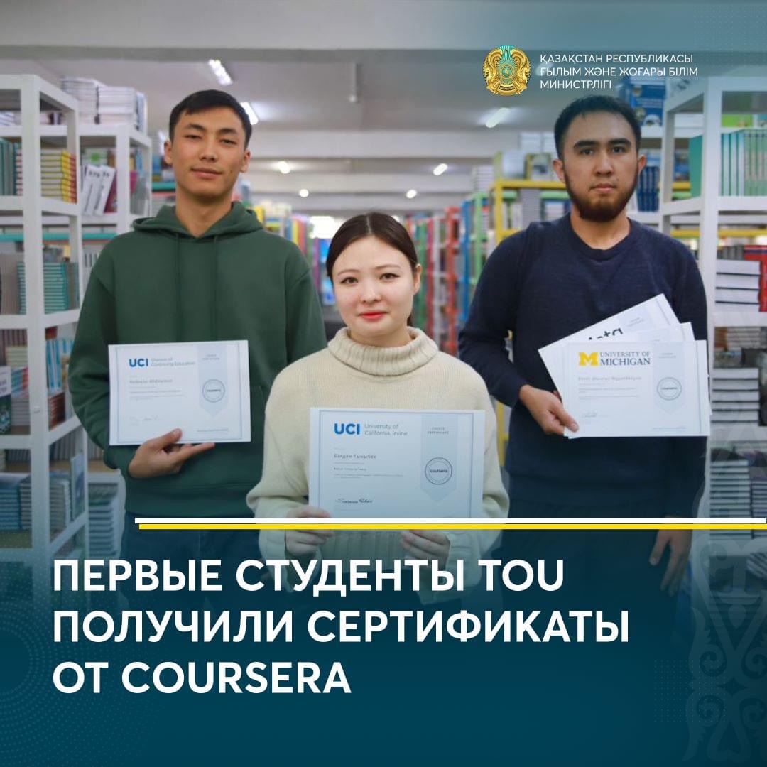ПЕРВЫЕ СТУДЕНТЫ TOU ПОЛУЧИЛИ СЕРТИФИКАТЫ ОТ COURSERA