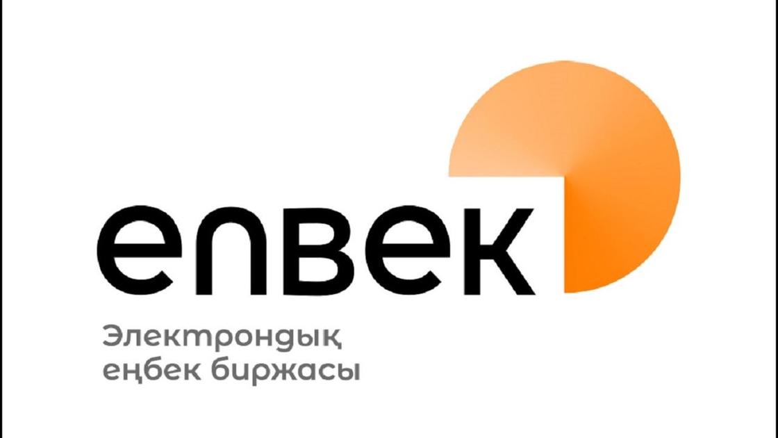 Электрондық еңбек биржасы