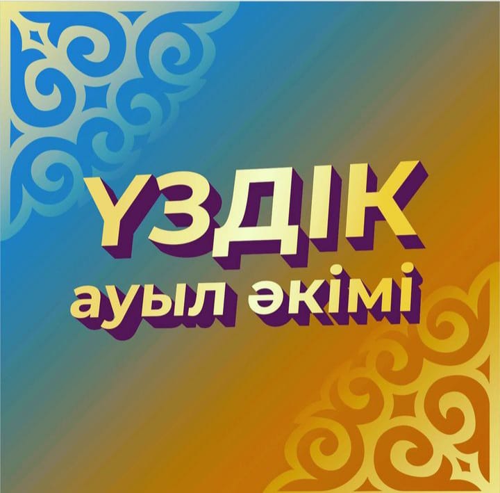 ОБЪЯВЛЕНИЕ    о проведении Республиканского конкурса «Лучший сельский аким»