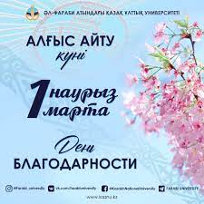 Алғыс айту күні