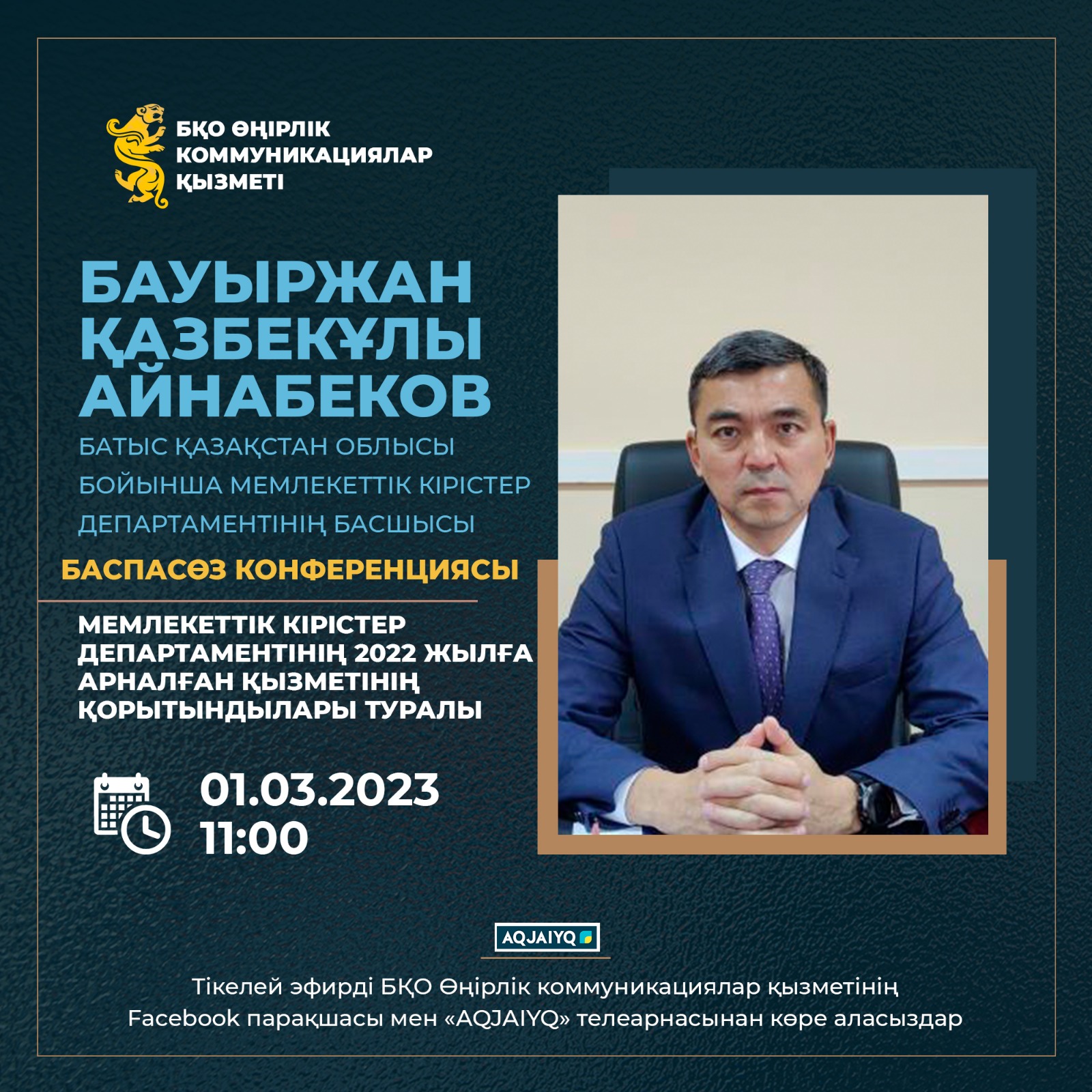 Мемлекеттік кірістер департаментінің 2022 жылғы қызметінің қорытындылары туралы