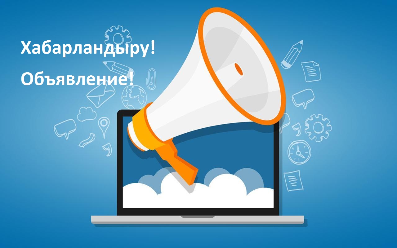 Announcement list. Громкоговоритель вектор. Рупор рисунок. Announcement. Announcement banner.