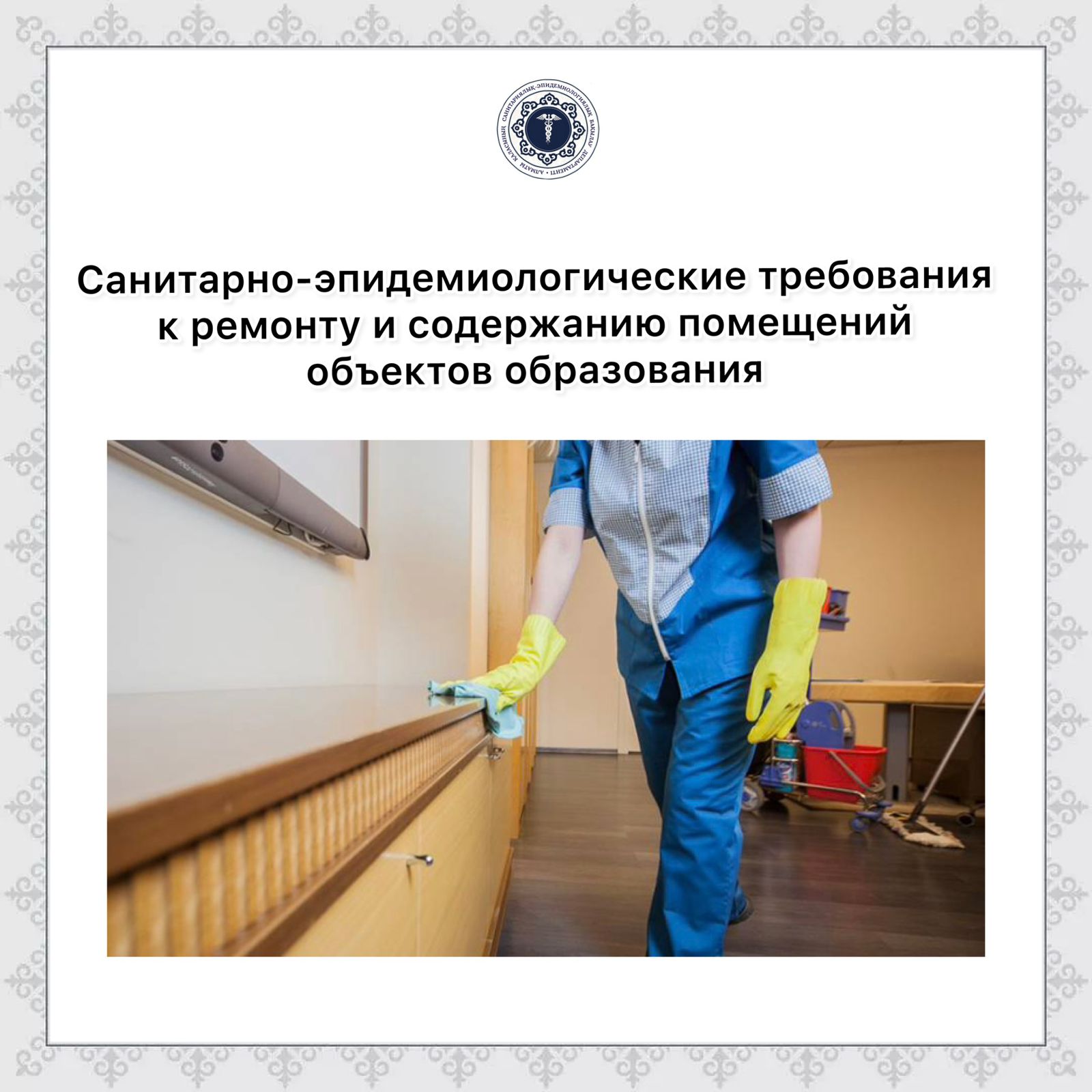 Санитарное содержание помещений здания