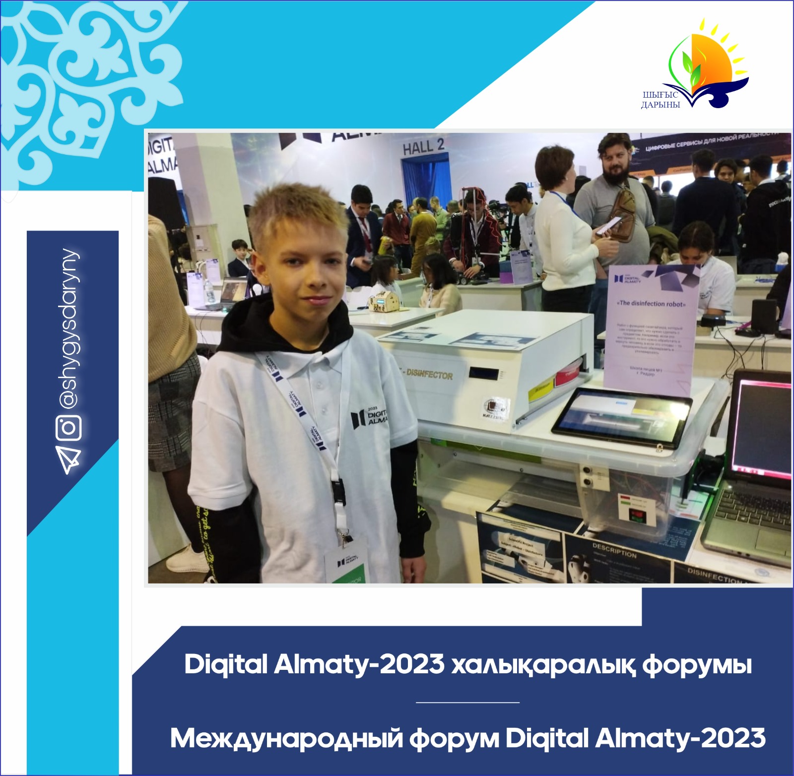 Международный форум Diqital Almaty 2023