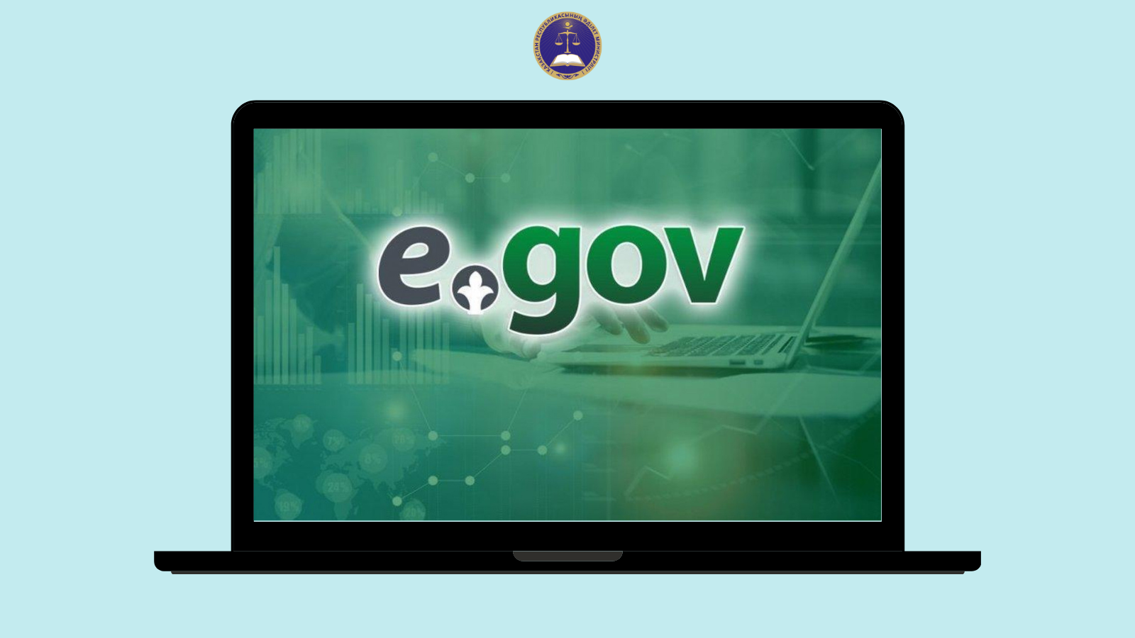 Әділет министрлігінің Міндетті мемлекеттік тіркеуге жатпайтын жылжымалы мүлік кепілін тіркеу жөніндегі қызметі egov.kz сайтында қолжетімді болды