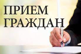 О приеме граждан. 8 февраля 2023 года с 15:00 до 16:00 часов...