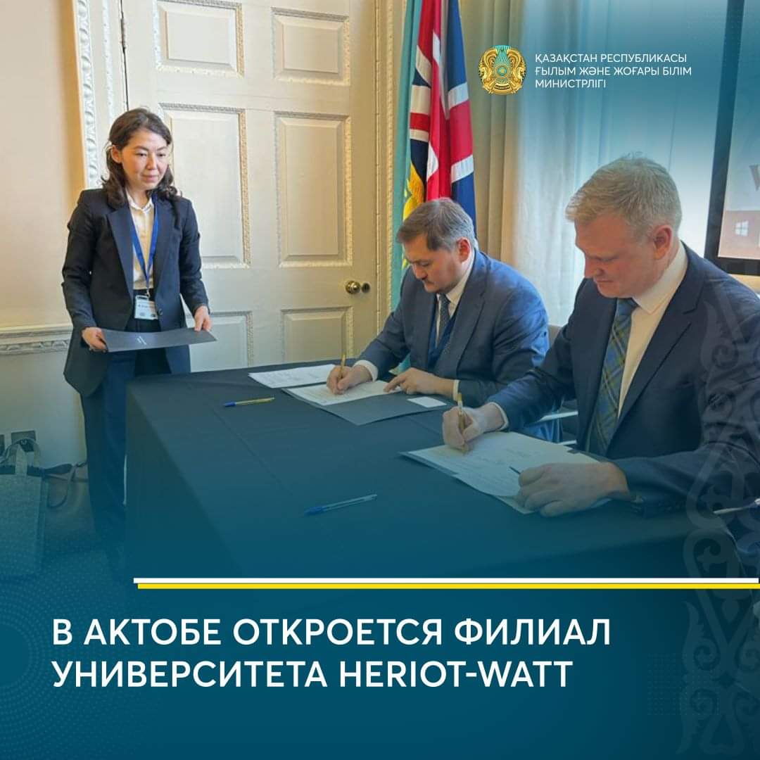В АКТОБЕ ОТКРОЕТСЯ ФИЛИАЛ УНИВЕРСИТЕТА HERIOT-WATT