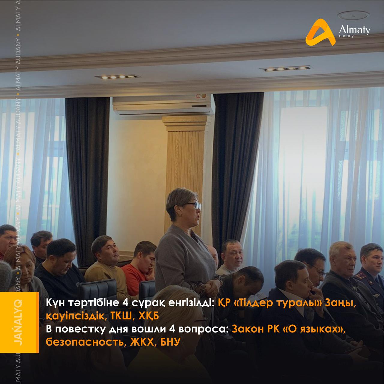 В повестку дня вошли 4 вопроса: Закон РК «О языках», безопасность, ЖКХ, БНУ.