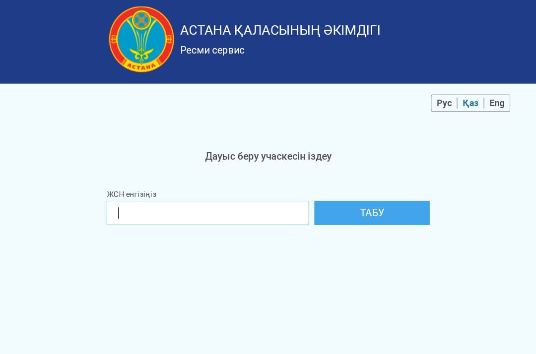 Сайлау-2023: Астанада сайлау учаскесін қалай анықтау болады