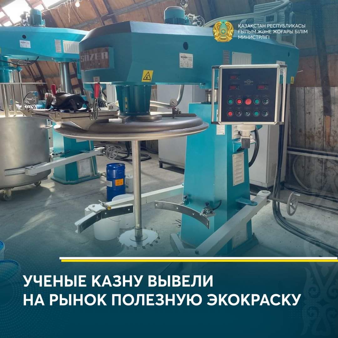 УЧЕНЫЕ КАЗНУ ВЫВЕЛИ НА РЫНОК ПОЛЕЗНУЮ ЭКОКРАСКУ