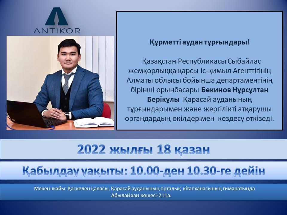 Құрметті аудан тұрғындары!