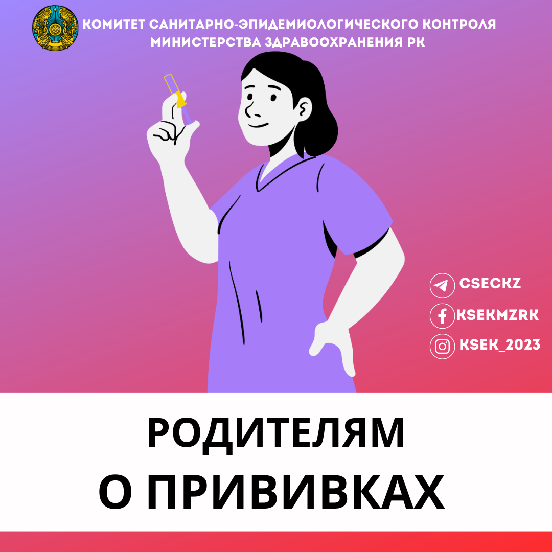 Родителям о прививках