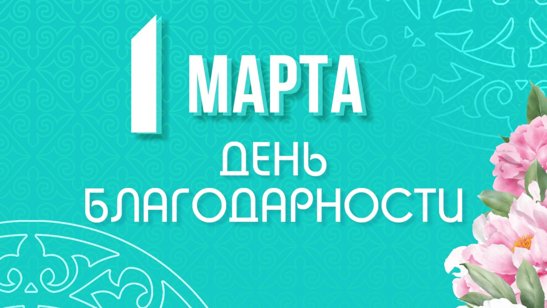 УВАЖЕНИЕ И БЛАГОДАРНОСТЬ ВЕДУТ К СПЛОЧЕННОСТИ