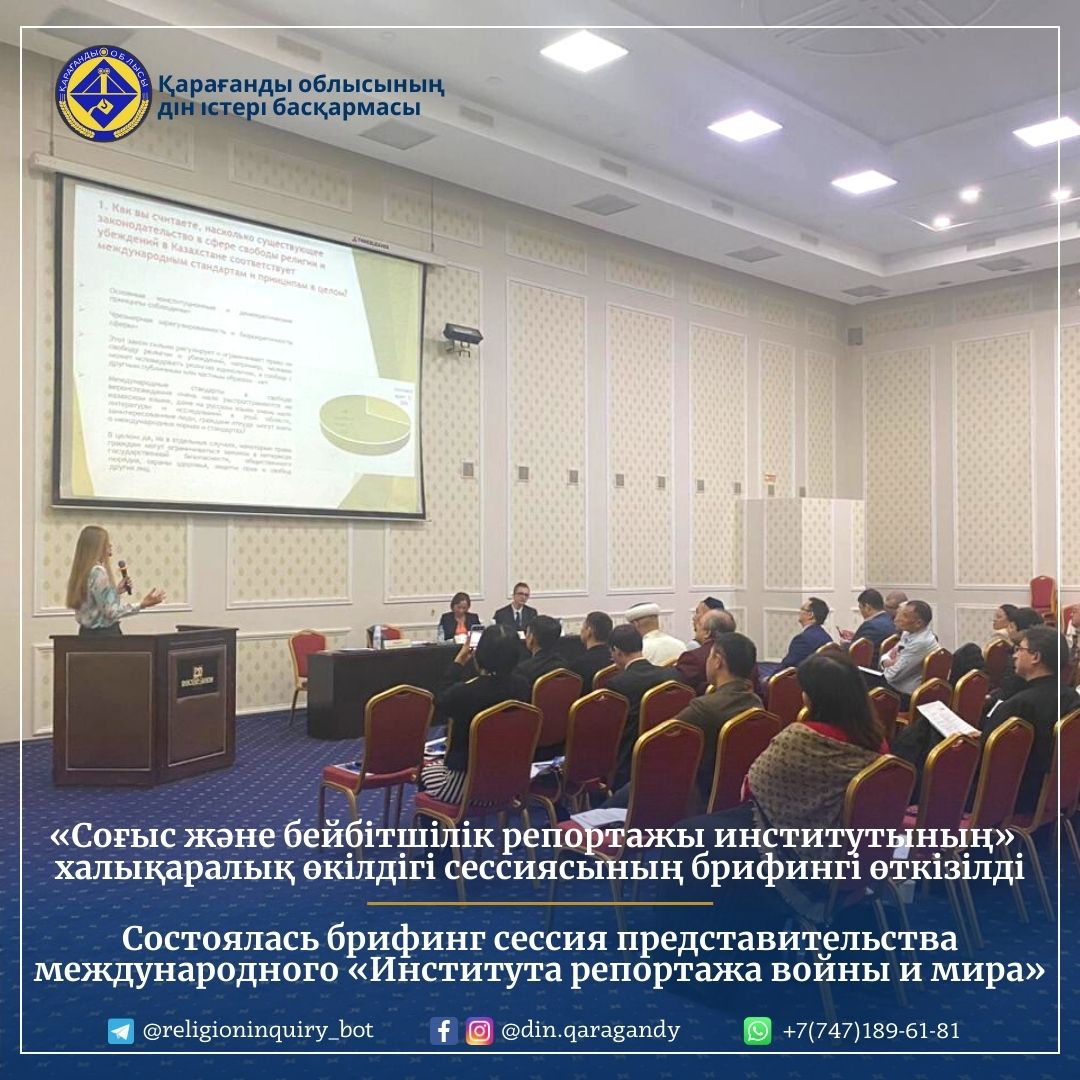 Cостоялась брифинг сессия представительства международного «Института репортажа войны и мира»