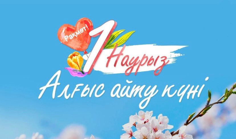 Алғыс айту күнімен!