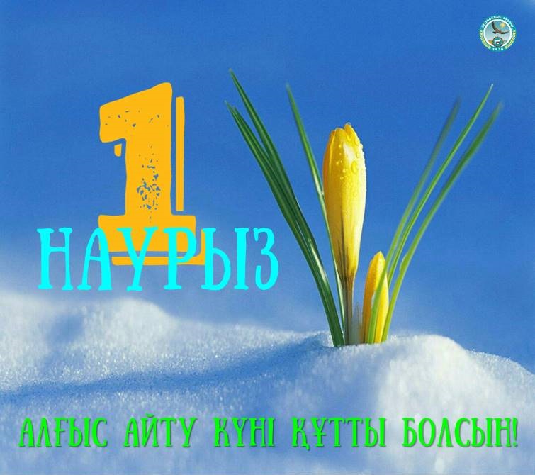 Поздравление акима Целиноградского района с Днем благодарности