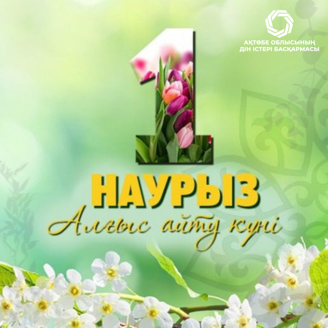 Алғыс айту күні құтты болсын!
