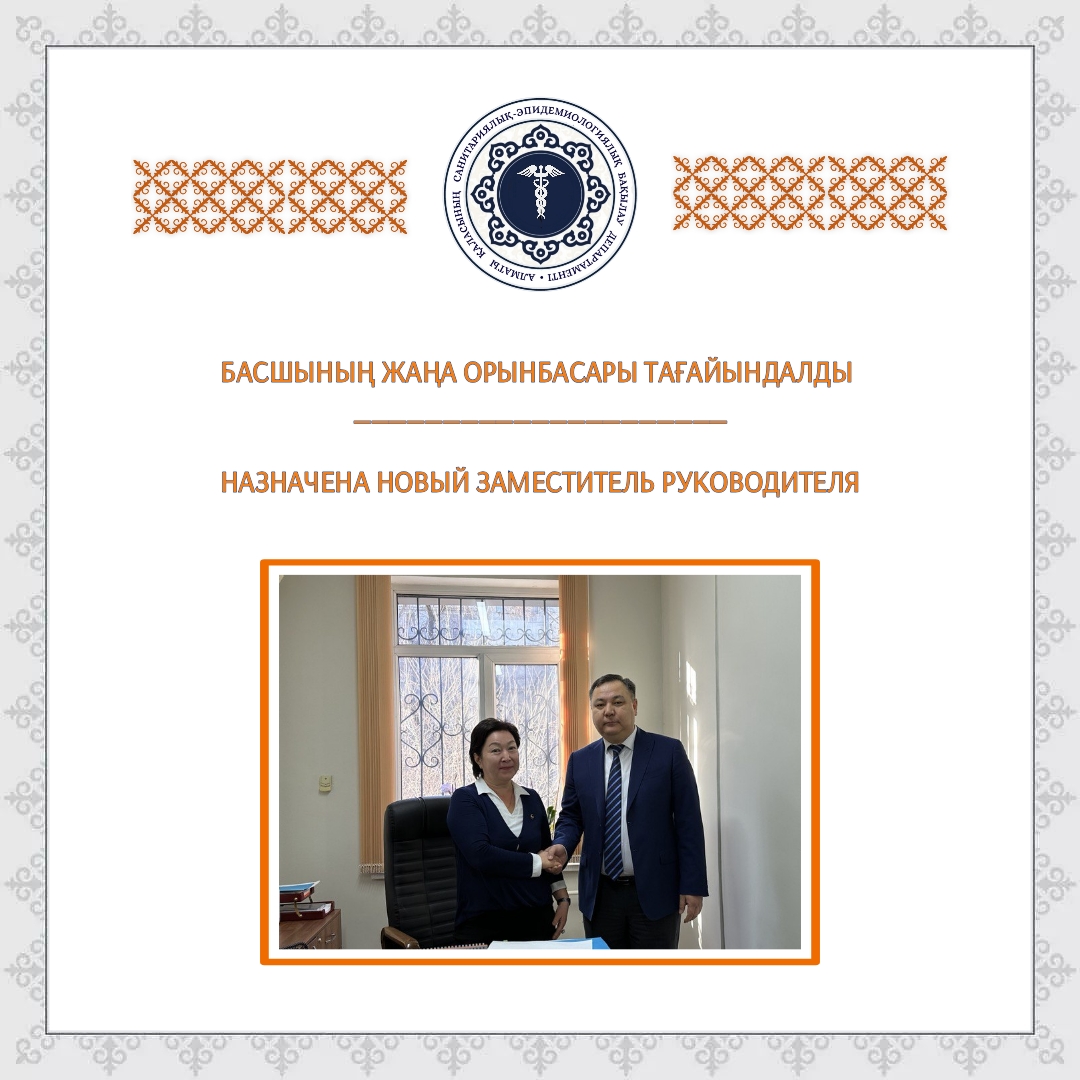 Басшының жаңа орынбасары тағайындалды