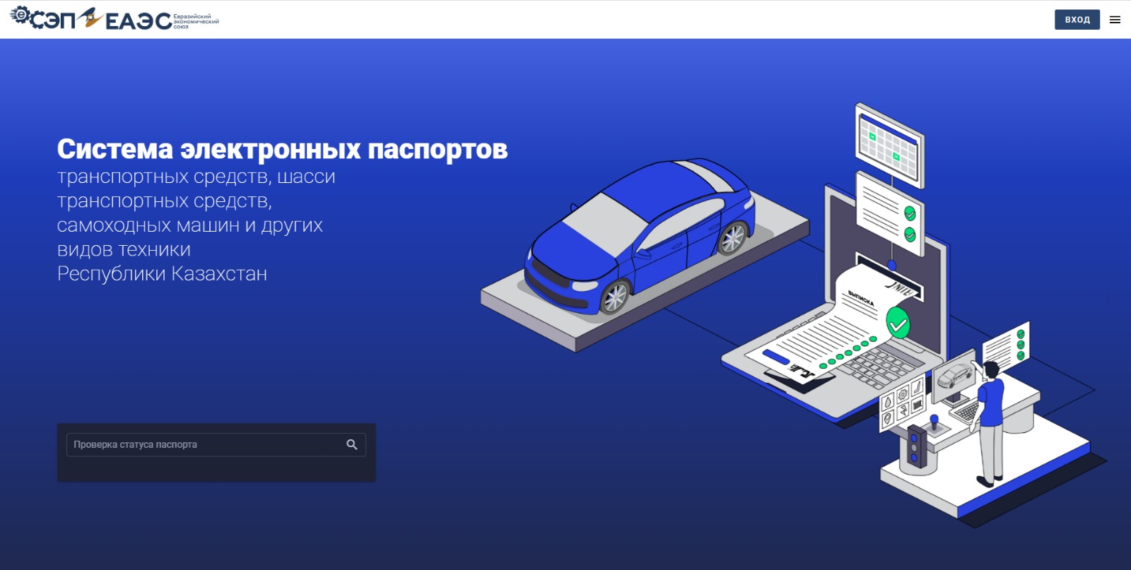О проведении публичных слушаний по заявке АО «Национальные информационные технологии» на утверждение тарифов субъекта специального права по услугам Информационной системы «Система электронных паспортов транспортных средств (шасси транспортных средств) и самоходных машин и других видов техники»