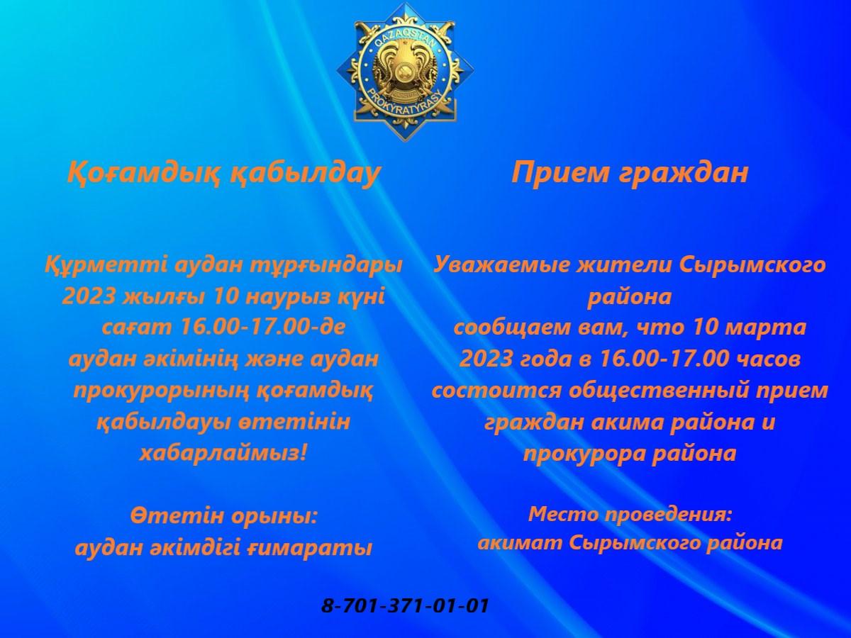 Прием граждан