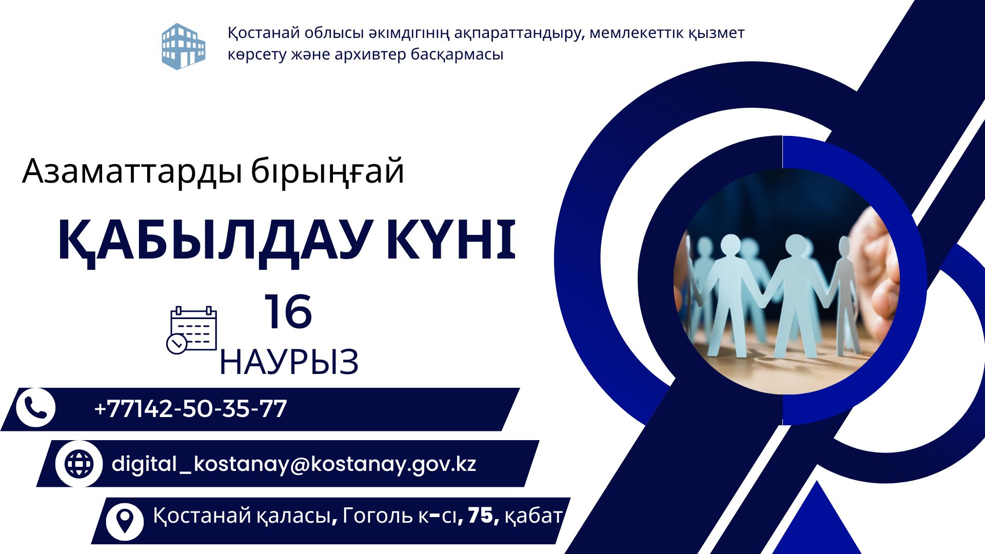 Құрметті Қостанай облысының тұрғындары!