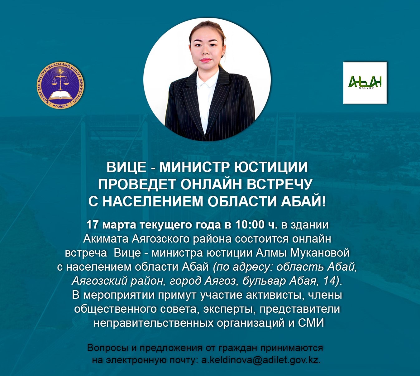 Вице - министр юстиции проведет онлайн встречу с населением области Абай!